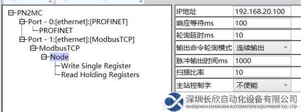 ModbusTCP转Profinet10.png