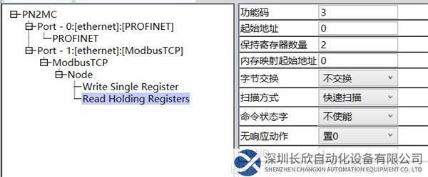 ModbusTCP转Profinet19.1.png