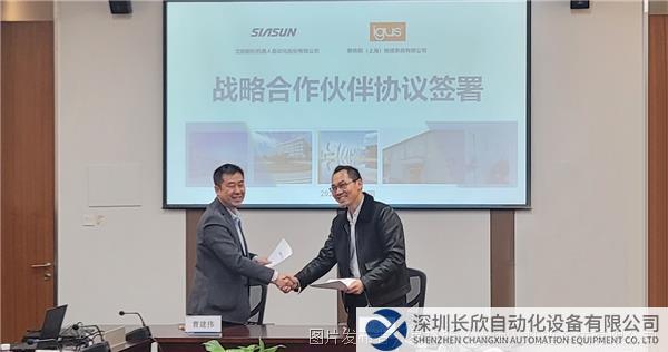 主图-新松机器人与易格斯签订深度合作协议.jpg