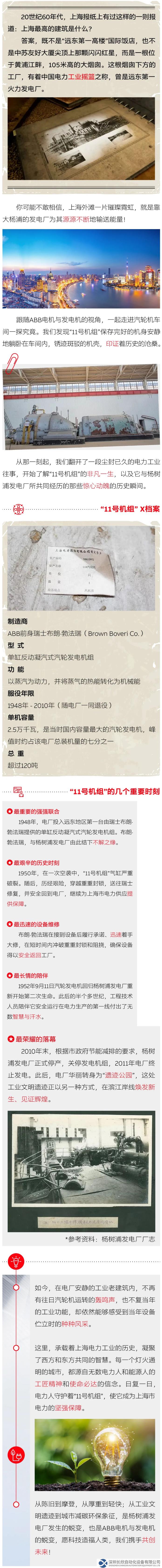 “11号机组”孕育百年工业摇篮，品味ABB电机与发电机醇厚历史.png