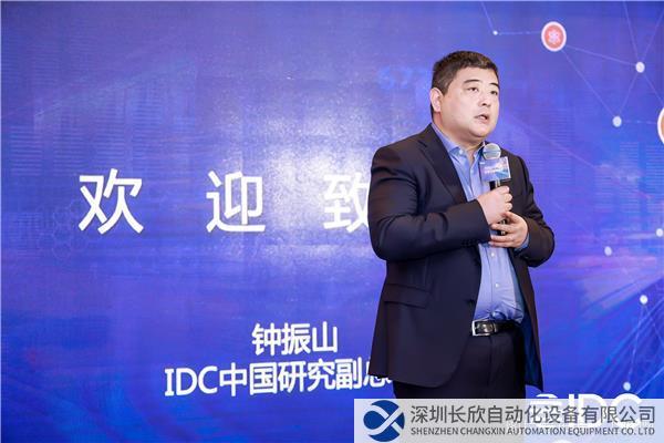 IDC中国副总裁钟振山致欢迎辞.jpg