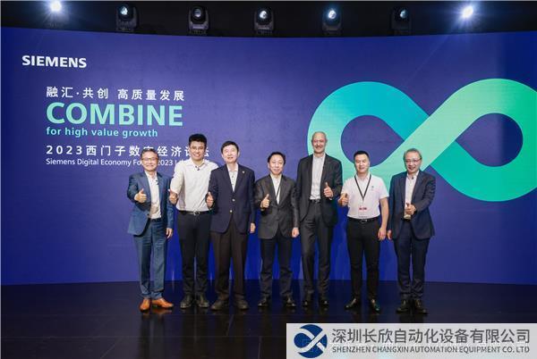 新闻图片_2023西门子数字经济论坛嘉宾合影.jpg