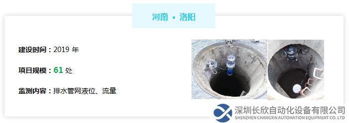 河南洛阳排水管网液位、流量监测：2019年建设，共61处测点