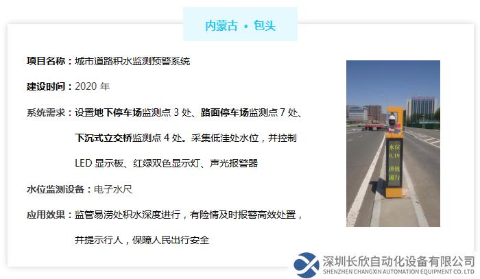 城市道路积水监测预警系统——内蒙古包头市案例