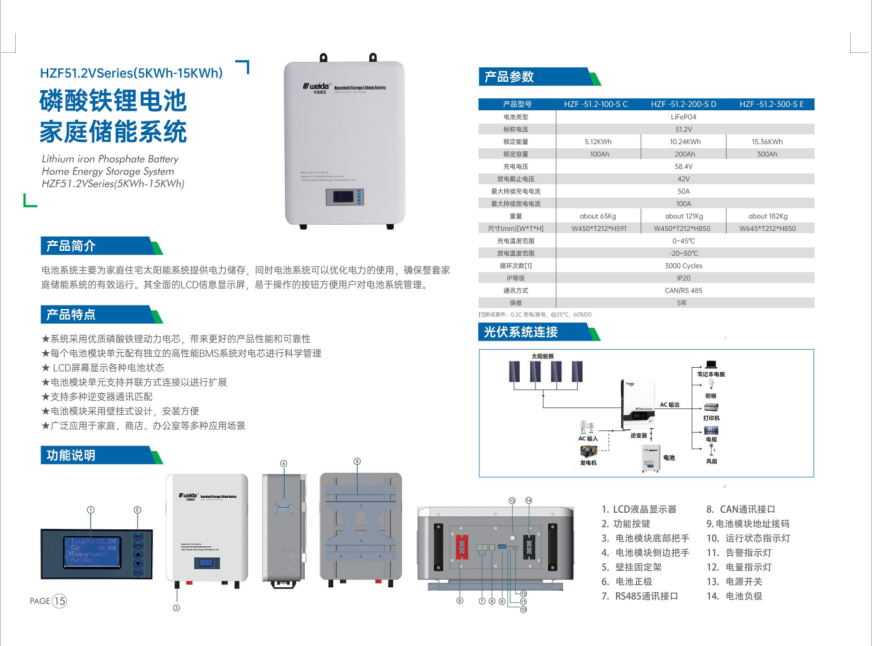 磷酸铁锂电池家庭储能系统 HZF51.2vseries(5kwh-15kwh)