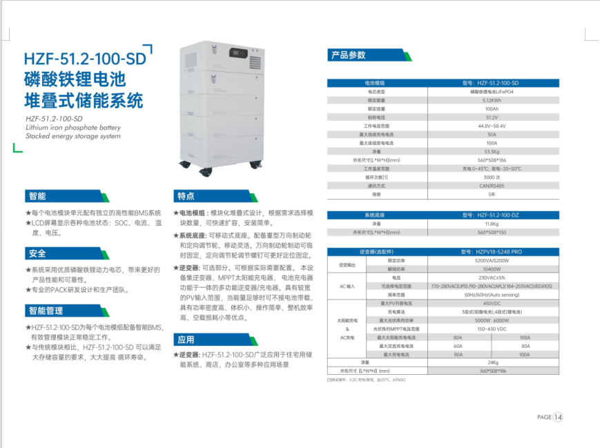 磷酸铁锂电池堆叠式储能系统 HZF-51.2-100-SD