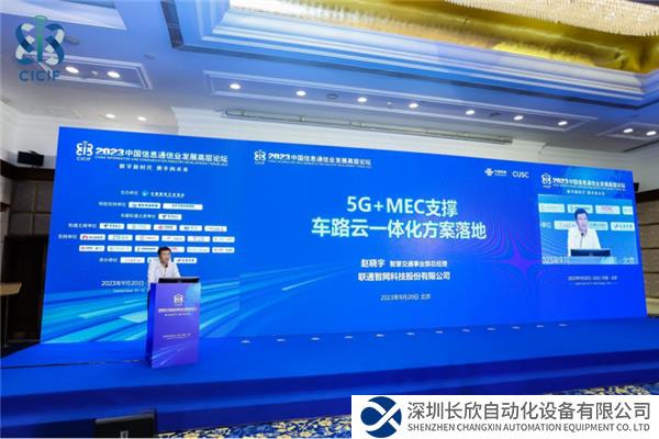 联通智网科技赵晓宇:5G+MEC支撑车路云一体化方案落地144.png