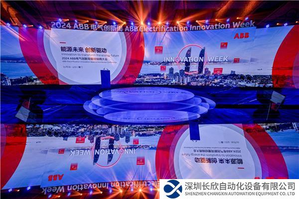 2024年ABB电气创新周现场.jpg